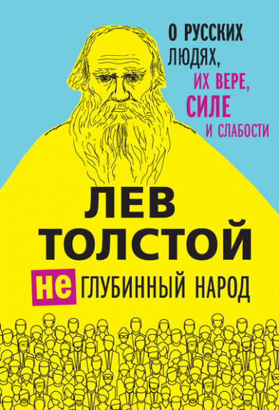 Так что же нам делать? - Лев Толстой Лучшие аудиокниги онлайн слушать бесплатно➝ Без остановки, полными циклами! ☆Более 100000 новых книг☆ ➝ Присоединяйтесь ✔️ audioknigi-onlain.com