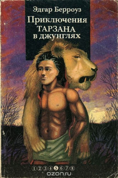 Приключения Тарзана в джунглях - Эдгар Берроуз Лучшие аудиокниги онлайн слушать бесплатно➝ Без остановки, полными циклами! ☆Более 100000 новых книг☆ ➝ Присоединяйтесь ✔️ audioknigi-onlain.com