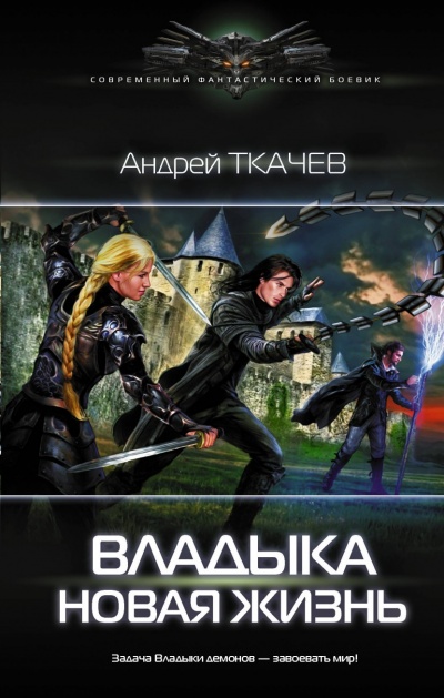 Новая Жизнь - Андрей Ткачев Лучшие аудиокниги онлайн слушать бесплатно➝ Без остановки, полными циклами! ☆Более 100000 новых книг☆ ➝ Присоединяйтесь ✔️ audioknigi-onlain.com