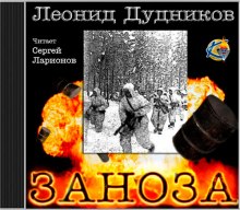 Просто я живу. Заноза - Леонид Дудников Лучшие аудиокниги онлайн слушать бесплатно➝ Без остановки, полными циклами! ☆Более 100000 новых книг☆ ➝ Присоединяйтесь ✔️ audioknigi-onlain.com