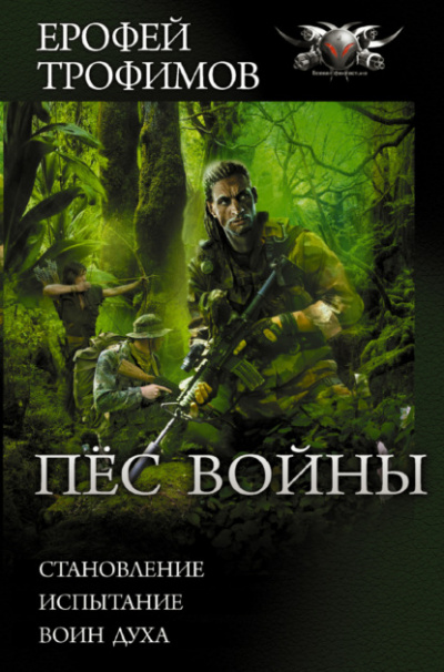 Испытание - Ерофей Трофимов Лучшие аудиокниги онлайн слушать бесплатно➝ Без остановки, полными циклами! ☆Более 100000 новых книг☆ ➝ Присоединяйтесь ✔️ audioknigi-onlain.com