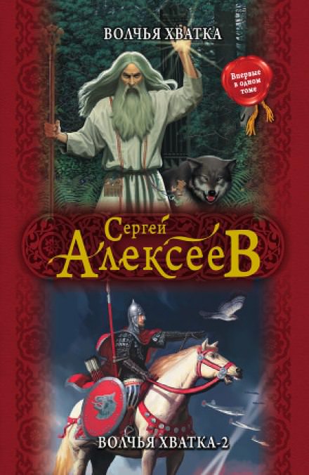 Волчья хватка 2 - Сергей Алексеев Лучшие аудиокниги онлайн слушать бесплатно➝ Без остановки, полными циклами! ☆Более 100000 новых книг☆ ➝ Присоединяйтесь ✔️ audioknigi-onlain.com