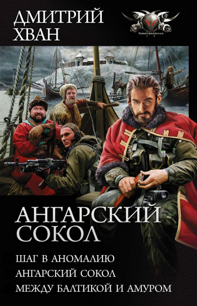 Между Балтикой и Амуром - Дмитрий Хван Лучшие аудиокниги онлайн слушать бесплатно➝ Без остановки, полными циклами! ☆Более 100000 новых книг☆ ➝ Присоединяйтесь ✔️ audioknigi-onlain.com