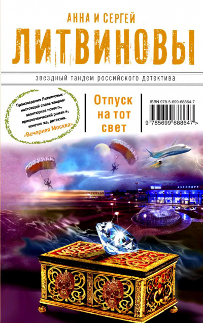 Отпуск на тот свет - Литвинова Анна, Литвинов Сергей Лучшие аудиокниги онлайн слушать бесплатно➝ Без остановки, полными циклами! ☆Более 100000 новых книг☆ ➝ Присоединяйтесь ✔️ audioknigi-onlain.com