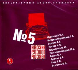 Классика русского рассказа №5 Лучшие аудиокниги онлайн слушать бесплатно➝ Без остановки, полными циклами! ☆Более 100000 новых книг☆ ➝ Присоединяйтесь ✔️ audioknigi-onlain.com