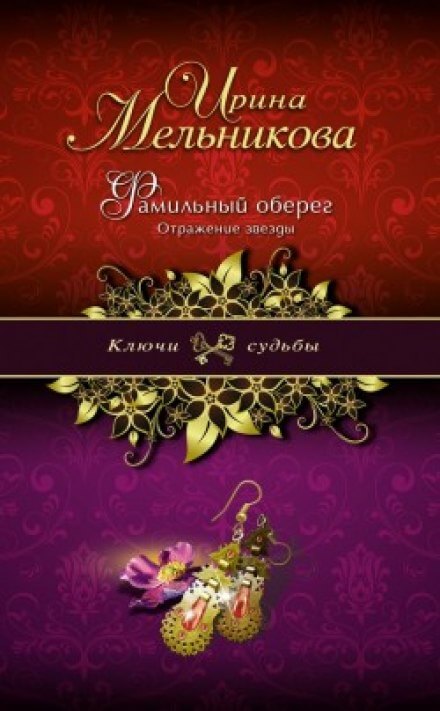 Отражение звезды - Ирина Мельникова Лучшие аудиокниги онлайн слушать бесплатно➝ Без остановки, полными циклами! ☆Более 100000 новых книг☆ ➝ Присоединяйтесь ✔️ audioknigi-onlain.com