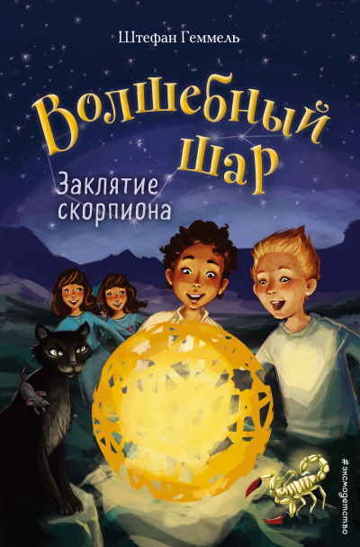 Заклятие скорпиона - Штефан Геммель Лучшие аудиокниги онлайн слушать бесплатно➝ Без остановки, полными циклами! ☆Более 100000 новых книг☆ ➝ Присоединяйтесь ✔️ audioknigi-onlain.com