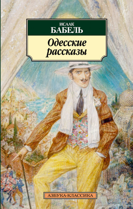«У нас в Одессе…» - Исаак Бабель Лучшие аудиокниги онлайн слушать бесплатно➝ Без остановки, полными циклами! ☆Более 100000 новых книг☆ ➝ Присоединяйтесь ✔️ audioknigi-onlain.com