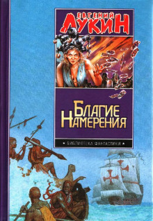 Tупапау или Сказка о злой жене - Лукины Любовь и Евгений Лучшие аудиокниги онлайн слушать бесплатно➝ Без остановки, полными циклами! ☆Более 100000 новых книг☆ ➝ Присоединяйтесь ✔️ audioknigi-onlain.com
