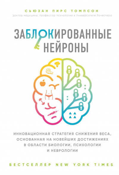 Заблокированные нейроны - Сьюзан Томпсон Лучшие аудиокниги онлайн слушать бесплатно➝ Без остановки, полными циклами! ☆Более 100000 новых книг☆ ➝ Присоединяйтесь ✔️ audioknigi-onlain.com