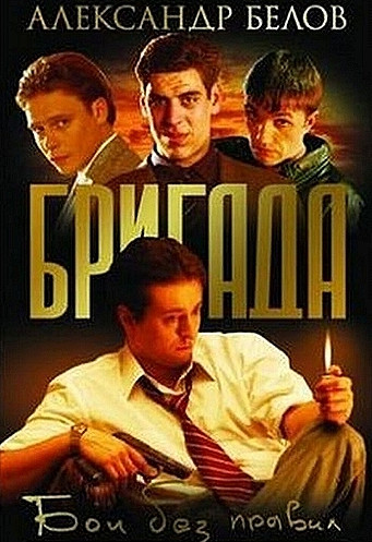 Бои без правил - Александр Белов Лучшие аудиокниги онлайн слушать бесплатно➝ Без остановки, полными циклами! ☆Более 100000 новых книг☆ ➝ Присоединяйтесь ✔️ audioknigi-onlain.com