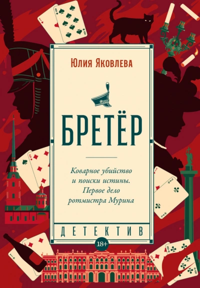 Бретёр - Юлия Яковлева Лучшие аудиокниги онлайн слушать бесплатно➝ Без остановки, полными циклами! ☆Более 100000 новых книг☆ ➝ Присоединяйтесь ✔️ audioknigi-onlain.com