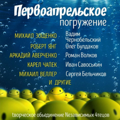 ГЛУБИНА. Первоапрельское погружение Лучшие аудиокниги онлайн слушать бесплатно➝ Без остановки, полными циклами! ☆Более 100000 новых книг☆ ➝ Присоединяйтесь ✔️ audioknigi-onlain.com