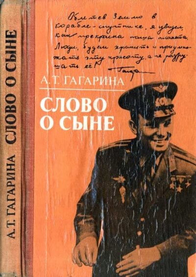 Слово о сыне - Анна Гагарина Лучшие аудиокниги онлайн слушать бесплатно➝ Без остановки, полными циклами! ☆Более 100000 новых книг☆ ➝ Присоединяйтесь ✔️ audioknigi-onlain.com