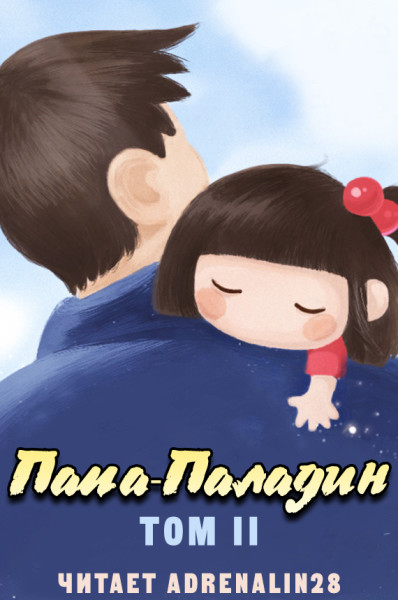 Консультант экстра-бюро - Chen Ru Tai Ping Yang Лучшие аудиокниги онлайн слушать бесплатно➝ Без остановки, полными циклами! ☆Более 100000 новых книг☆ ➝ Присоединяйтесь ✔️ audioknigi-onlain.com