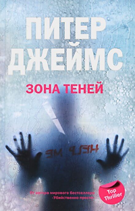 Зона теней - Питер Джеймс Лучшие аудиокниги онлайн слушать бесплатно➝ Без остановки, полными циклами! ☆Более 100000 новых книг☆ ➝ Присоединяйтесь ✔️ audioknigi-onlain.com