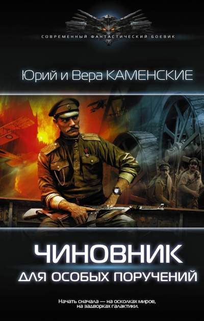 Чиновник для особых поручений - Юрий Каменский, Вера Каменская Лучшие аудиокниги онлайн слушать бесплатно➝ Без остановки, полными циклами! ☆Более 100000 новых книг☆ ➝ Присоединяйтесь ✔️ audioknigi-onlain.com