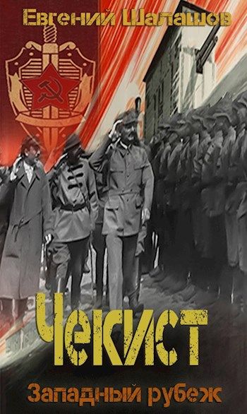 Западный рубеж - Евгений Шалашов Лучшие аудиокниги онлайн слушать бесплатно➝ Без остановки, полными циклами! ☆Более 100000 новых книг☆ ➝ Присоединяйтесь ✔️ audioknigi-onlain.com