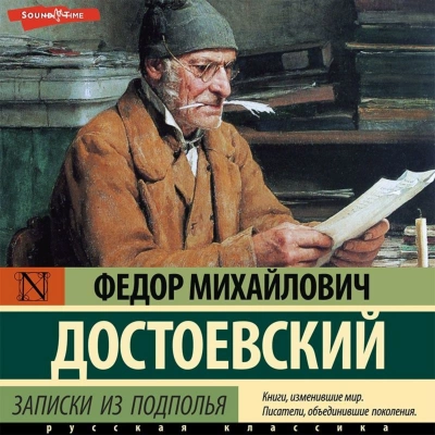 Записки из подполья. Вечный муж. Бобок - Федор Достоевский Лучшие аудиокниги онлайн слушать бесплатно➝ Без остановки, полными циклами! ☆Более 100000 новых книг☆ ➝ Присоединяйтесь ✔️ audioknigi-onlain.com