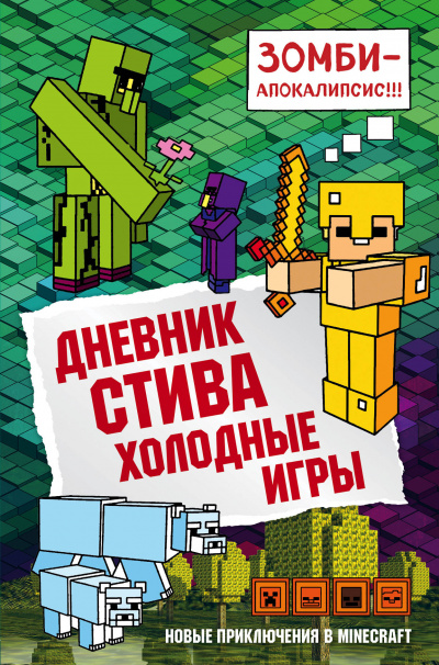 Холодные игры Лучшие аудиокниги онлайн слушать бесплатно➝ Без остановки, полными циклами! ☆Более 100000 новых книг☆ ➝ Присоединяйтесь ✔️ audioknigi-onlain.com