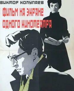 Фильм на экране одного кинотеатра - Виктор Колупаев Лучшие аудиокниги онлайн слушать бесплатно➝ Без остановки, полными циклами! ☆Более 100000 новых книг☆ ➝ Присоединяйтесь ✔️ audioknigi-onlain.com