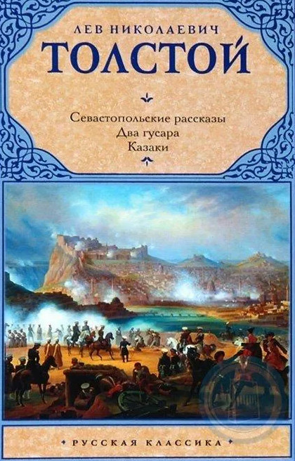 Два гусара - Лев Толстой Лучшие аудиокниги онлайн слушать бесплатно➝ Без остановки, полными циклами! ☆Более 100000 новых книг☆ ➝ Присоединяйтесь ✔️ audioknigi-onlain.com