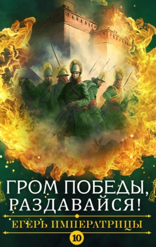 Гром победы, раздавайся! - Андрей Булычев Лучшие аудиокниги онлайн слушать бесплатно➝ Без остановки, полными циклами! ☆Более 100000 новых книг☆ ➝ Присоединяйтесь ✔️ audioknigi-onlain.com
