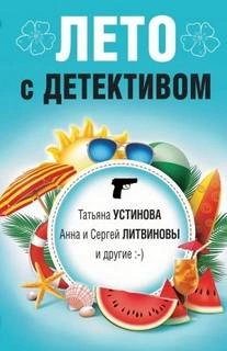 Лето с детективом Лучшие аудиокниги онлайн слушать бесплатно➝ Без остановки, полными циклами! ☆Более 100000 новых книг☆ ➝ Присоединяйтесь ✔️ audioknigi-onlain.com