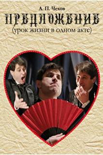 Предложение - Антон Чехов Лучшие аудиокниги онлайн слушать бесплатно➝ Без остановки, полными циклами! ☆Более 100000 новых книг☆ ➝ Присоединяйтесь ✔️ audioknigi-onlain.com