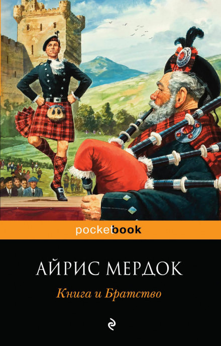 Книга и Братство - Айрис Мердок Лучшие аудиокниги онлайн слушать бесплатно➝ Без остановки, полными циклами! ☆Более 100000 новых книг☆ ➝ Присоединяйтесь ✔️ audioknigi-onlain.com