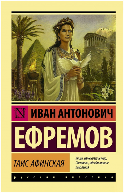 Таис Афинская - Иван Ефремов Лучшие аудиокниги онлайн слушать бесплатно➝ Без остановки, полными циклами! ☆Более 100000 новых книг☆ ➝ Присоединяйтесь ✔️ audioknigi-onlain.com