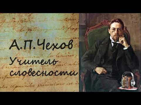 Учитель словесности Лучшие аудиокниги онлайн слушать бесплатно➝ Без остановки, полными циклами! ☆Более 100000 новых книг☆ ➝ Присоединяйтесь ✔️ audioknigi-onlain.com