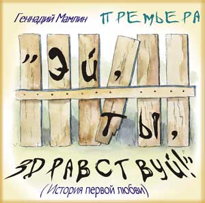 Эй, ты, здравствуй! - Геннадий Мамлин Лучшие аудиокниги онлайн слушать бесплатно➝ Без остановки, полными циклами! ☆Более 100000 новых книг☆ ➝ Присоединяйтесь ✔️ audioknigi-onlain.com