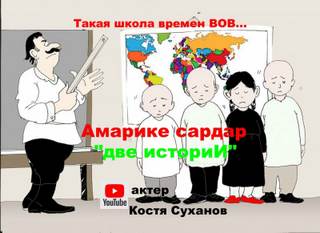 Два эпизода из жизни школы - Сардар Амарике Лучшие аудиокниги онлайн слушать бесплатно➝ Без остановки, полными циклами! ☆Более 100000 новых книг☆ ➝ Присоединяйтесь ✔️ audioknigi-onlain.com