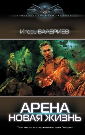 Новая жизнь - Игорь Валериев Лучшие аудиокниги онлайн слушать бесплатно➝ Без остановки, полными циклами! ☆Более 100000 новых книг☆ ➝ Присоединяйтесь ✔️ audioknigi-onlain.com