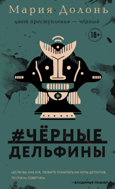 #черные_дельфины - Мария Долонь Лучшие аудиокниги онлайн слушать бесплатно➝ Без остановки, полными циклами! ☆Более 100000 новых книг☆ ➝ Присоединяйтесь ✔️ audioknigi-onlain.com