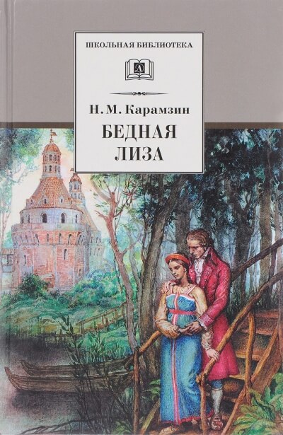 Бедная Лиза - Николай Карамзин Лучшие аудиокниги онлайн слушать бесплатно➝ Без остановки, полными циклами! ☆Более 100000 новых книг☆ ➝ Присоединяйтесь ✔️ audioknigi-onlain.com