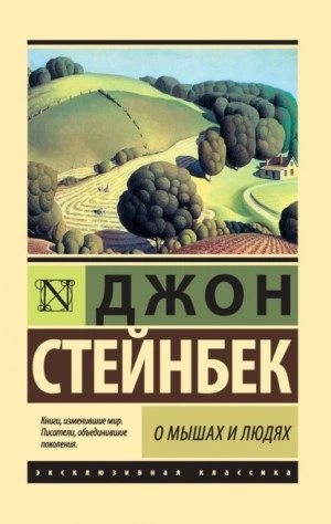 О мышах и людях. Жемчужина - Джон Стейнбек Лучшие аудиокниги онлайн слушать бесплатно➝ Без остановки, полными циклами! ☆Более 100000 новых книг☆ ➝ Присоединяйтесь ✔️ audioknigi-onlain.com
