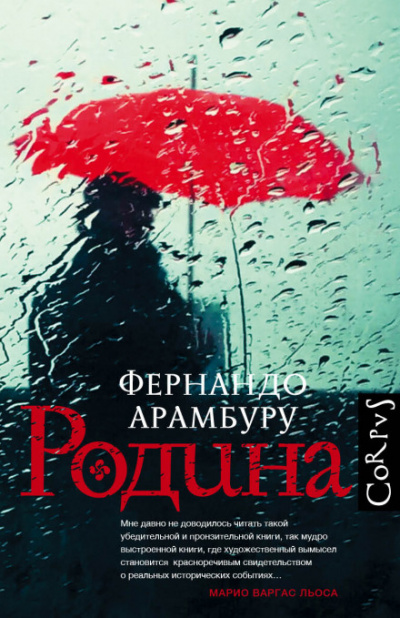 Родина - Фернандо Арамбуру Лучшие аудиокниги онлайн слушать бесплатно➝ Без остановки, полными циклами! ☆Более 100000 новых книг☆ ➝ Присоединяйтесь ✔️ audioknigi-onlain.com
