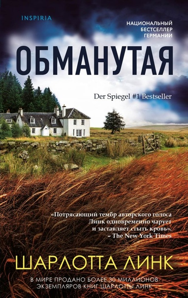 Обманутая - Шарлотта Линк Лучшие аудиокниги онлайн слушать бесплатно➝ Без остановки, полными циклами! ☆Более 100000 новых книг☆ ➝ Присоединяйтесь ✔️ audioknigi-onlain.com
