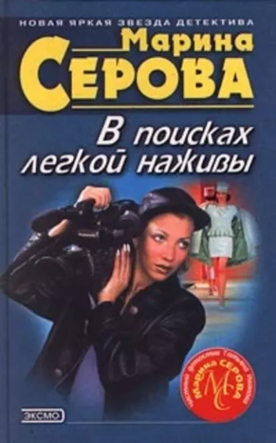 Неземное создание - Марина Серова Лучшие аудиокниги онлайн слушать бесплатно➝ Без остановки, полными циклами! ☆Более 100000 новых книг☆ ➝ Присоединяйтесь ✔️ audioknigi-onlain.com