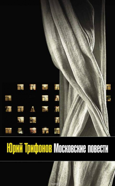 Предварительные итоги - Юрий Трифонов Лучшие аудиокниги онлайн слушать бесплатно➝ Без остановки, полными циклами! ☆Более 100000 новых книг☆ ➝ Присоединяйтесь ✔️ audioknigi-onlain.com