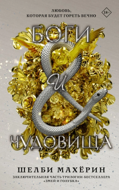 Боги и чудовища - Шелби Махёрин Лучшие аудиокниги онлайн слушать бесплатно➝ Без остановки, полными циклами! ☆Более 100000 новых книг☆ ➝ Присоединяйтесь ✔️ audioknigi-onlain.com
