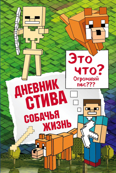 Собачья жизнь Лучшие аудиокниги онлайн слушать бесплатно➝ Без остановки, полными циклами! ☆Более 100000 новых книг☆ ➝ Присоединяйтесь ✔️ audioknigi-onlain.com