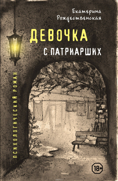 Девочка с Патриарших - Екатерина Рождественская Лучшие аудиокниги онлайн слушать бесплатно➝ Без остановки, полными циклами! ☆Более 100000 новых книг☆ ➝ Присоединяйтесь ✔️ audioknigi-onlain.com