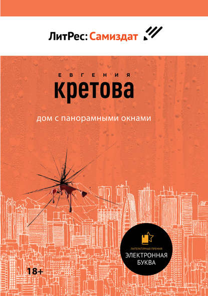 Дом с панорамными окнами - Евгения Кретова Лучшие аудиокниги онлайн слушать бесплатно➝ Без остановки, полными циклами! ☆Более 100000 новых книг☆ ➝ Присоединяйтесь ✔️ audioknigi-onlain.com