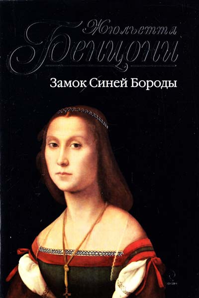 Прекрасная Катрин. Катрин в замке смерти. Искания Катрин. Прекрасная Катрина. Замок синей бороды - Жюльетта Бенцони Лучшие аудиокниги онлайн слушать бесплатно➝ Без остановки, полными циклами! ☆Более 100000 новых книг☆ ➝ Присоединяйтесь ✔️ audioknigi-onlain.com