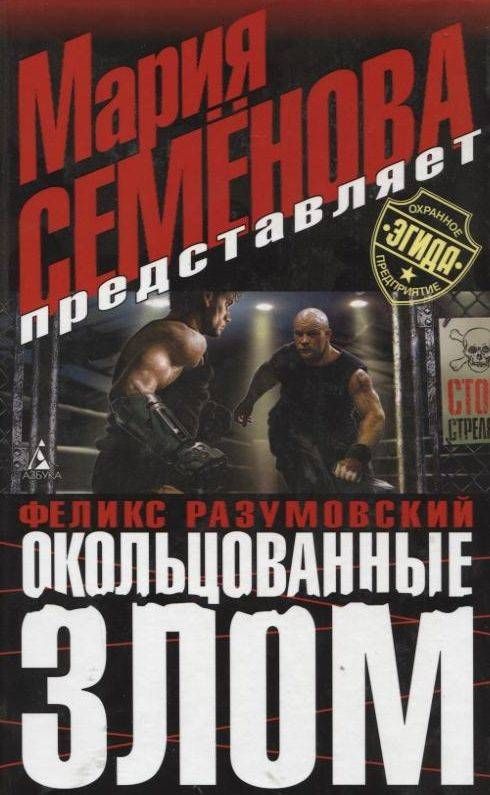 Окольцованные злом - Мария Семенова, Феликс Разумовский Лучшие аудиокниги онлайн слушать бесплатно➝ Без остановки, полными циклами! ☆Более 100000 новых книг☆ ➝ Присоединяйтесь ✔️ audioknigi-onlain.com