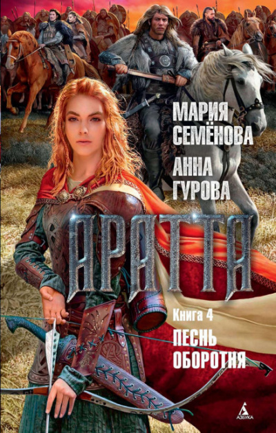 Песнь оборотня - Мария Семенова, Анна Гурова Лучшие аудиокниги онлайн слушать бесплатно➝ Без остановки, полными циклами! ☆Более 100000 новых книг☆ ➝ Присоединяйтесь ✔️ audioknigi-onlain.com