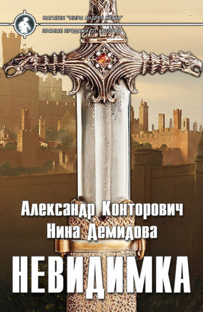 Невидимка - Александр Конторович, Нина Демидова Лучшие аудиокниги онлайн слушать бесплатно➝ Без остановки, полными циклами! ☆Более 100000 новых книг☆ ➝ Присоединяйтесь ✔️ audioknigi-onlain.com
